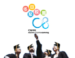 The upcoming CUHK Alumni Homecoming in December will be a unique one which is not only for alumni but also organized by alumni
